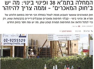 גלובס – זירת התחדשות עירונית חוק המאכרים - חוק המארגנים - אפיקים 38