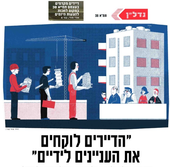 עיתון גלובס – נדל”ן אפיקים תמ"א 38 - המרכז להתחדשות עירונית - תמא38 ופינוי בינוי