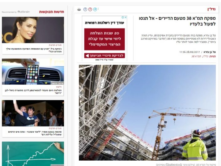עיתון מעריב און ליין טל בן עזרא במעריב - פיקוח בניה בתמא 38