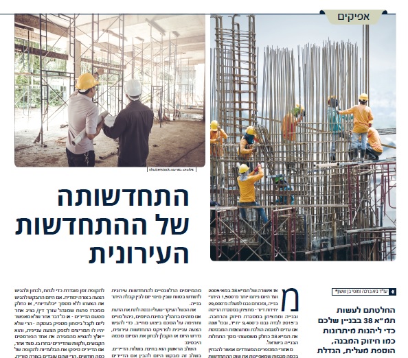 עיתון מעריב מוטי בן ששון וגיא ברכה במוסף התחדשות עירונית של מעריב
