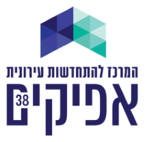 תמא 38 מבית אפיקים 38 - המרכז להתחדשות עירונית תמא 38 מבית אפיקים 38 - המרכז להתחדשות עירונית