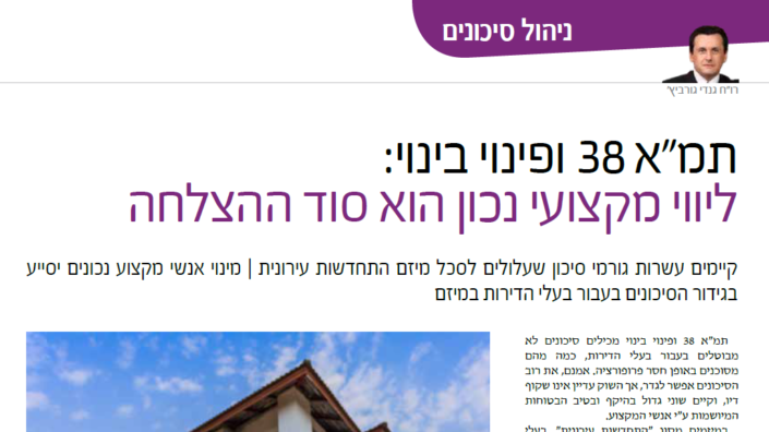 כנס אלמנטר לניהול סיכונים וביטוח רו"ח גנדי גורביץ על ניהול סיכונים בתמא 38